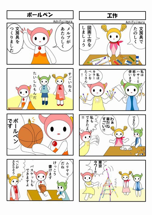 【電子書籍】メルプのまんが2巻【PDF】