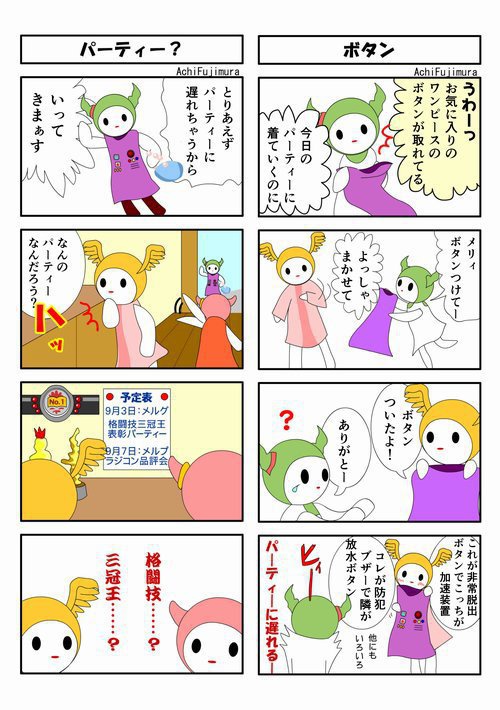 【電子書籍】メルプのまんが3巻【PDF】