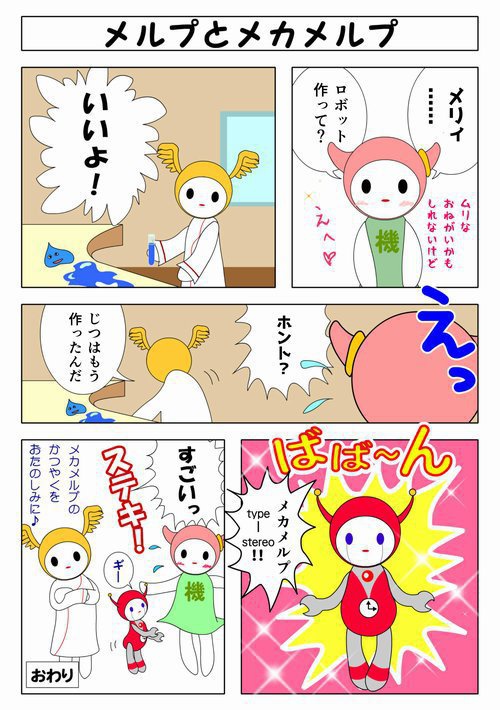 【電子書籍】メルプのまんが3巻【PDF】