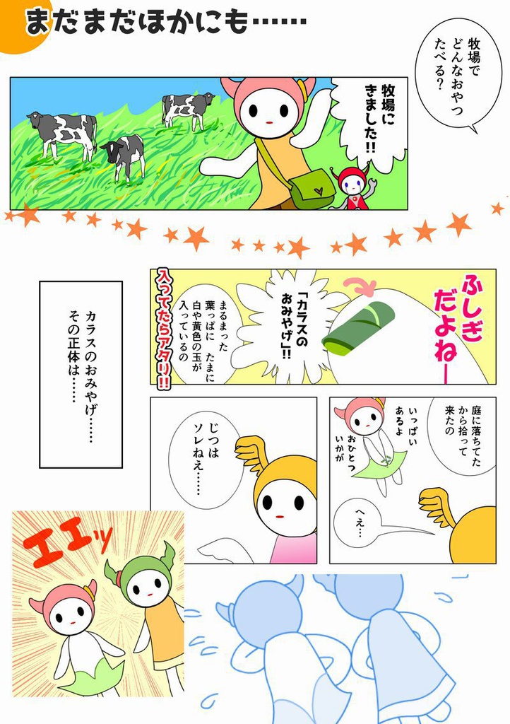 【電子書籍】メルプのまんが4巻【PDF】