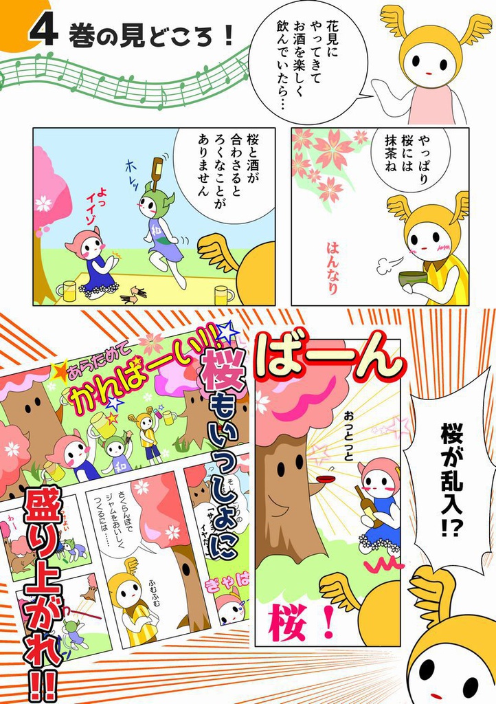 【電子書籍】メルプのまんが4巻【PDF】