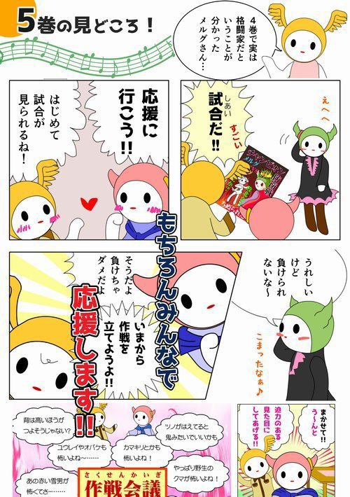 【電子書籍】メルプのまんが5巻【PDF】