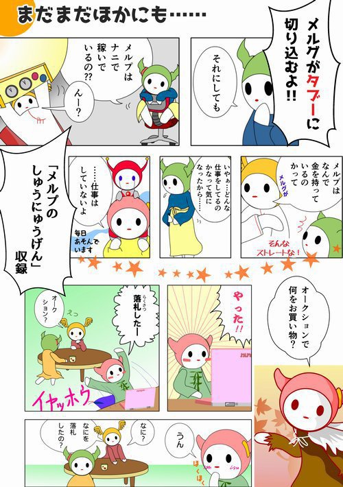 【電子書籍】メルプのまんが5巻【PDF】