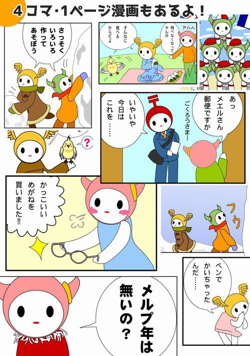 【電子書籍】メルプのまんが5巻【PDF】