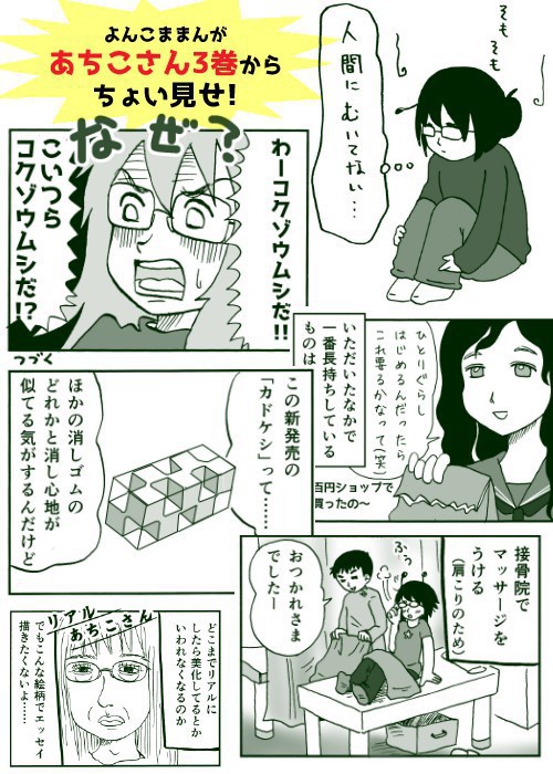 【電子書籍】よんこままんが あちこさん 3巻【PDF】