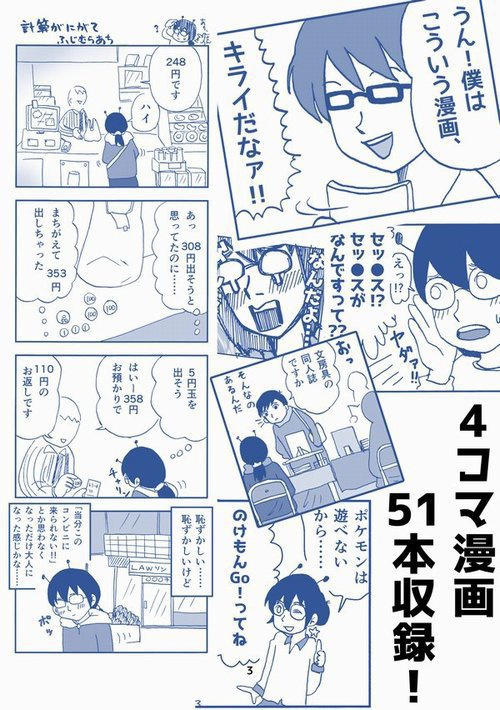 【電子書籍】よんこままんが あちこさん 4巻【PDF】