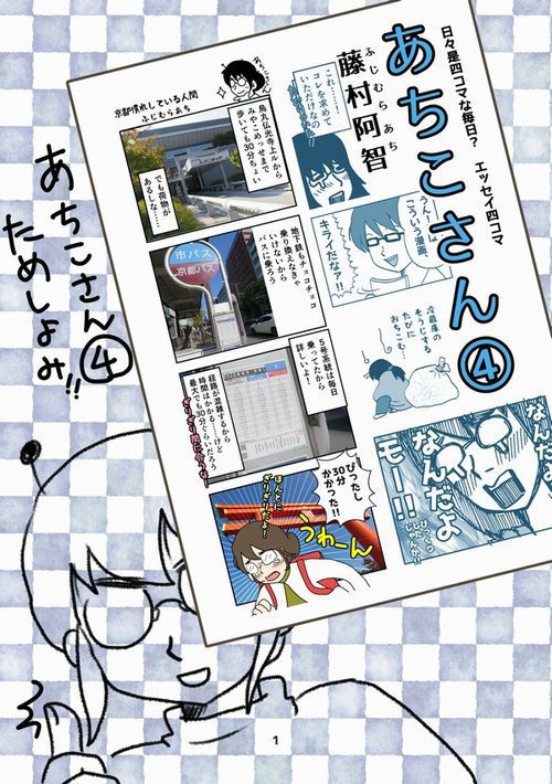 【電子書籍】よんこままんが あちこさん 4巻【PDF】