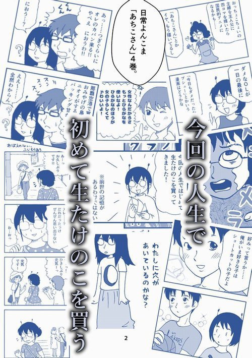 【電子書籍】よんこままんが あちこさん 4巻【PDF】