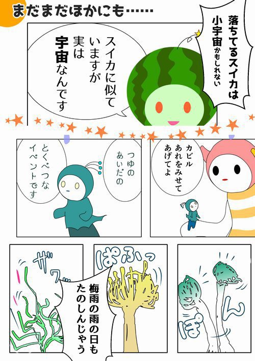 【電子書籍】メルプのまんが6巻 メルプと海と小宇宙【PDF】