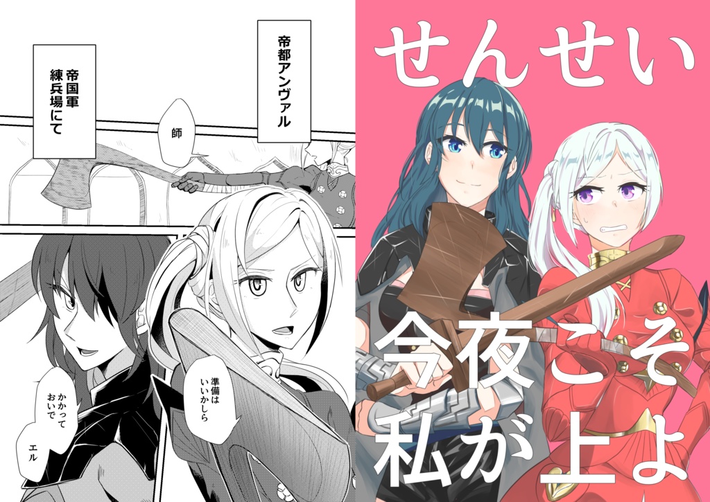 せんせい今夜こそ私が上よJPN ver