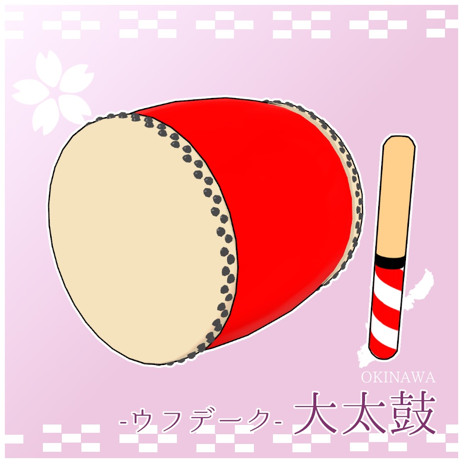 大太鼓 -ウフデーク-