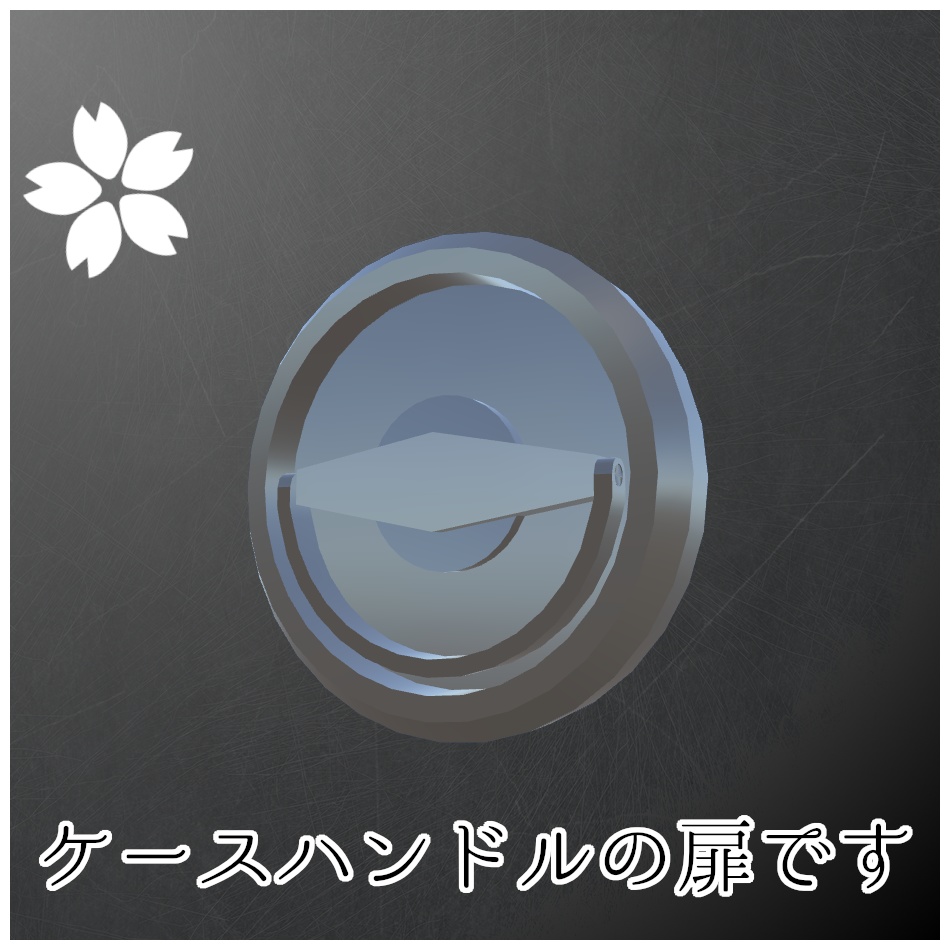 どこでも点検扉