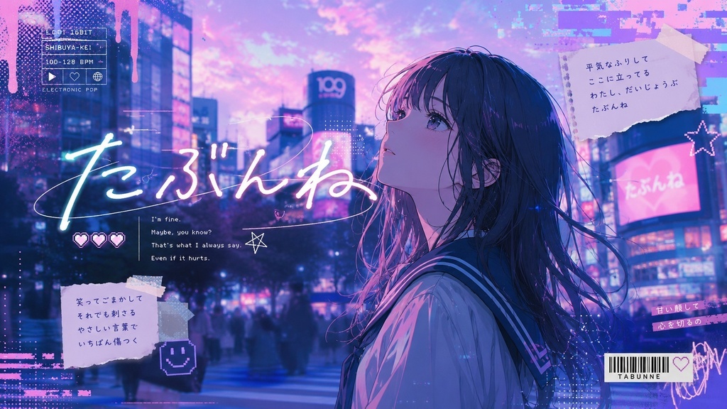 たぶんね