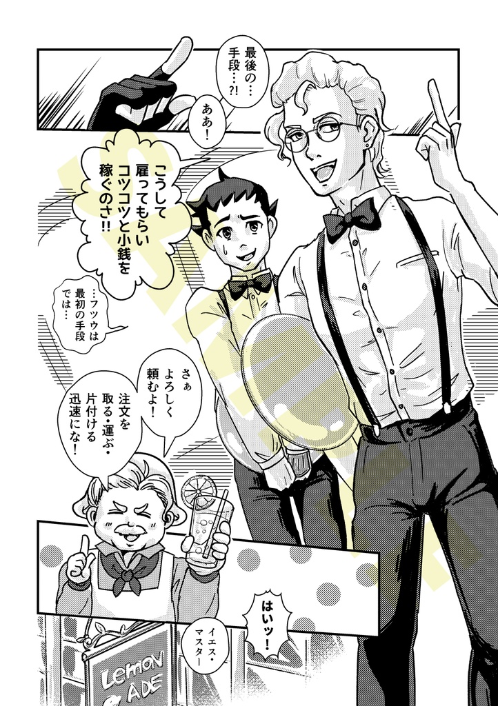 檸檬色ノ御小遣イ消失事件