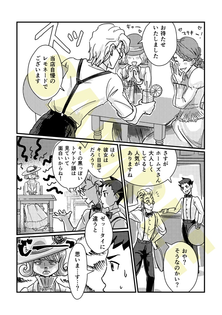 檸檬色ノ御小遣イ消失事件