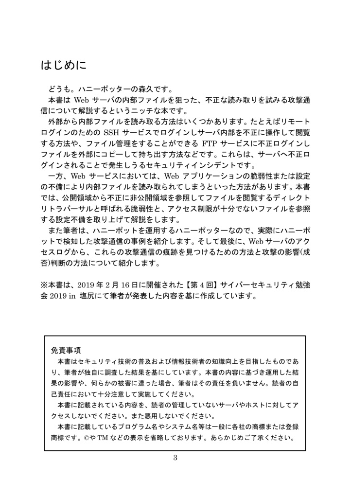 ハニーポットと秘密のファイル