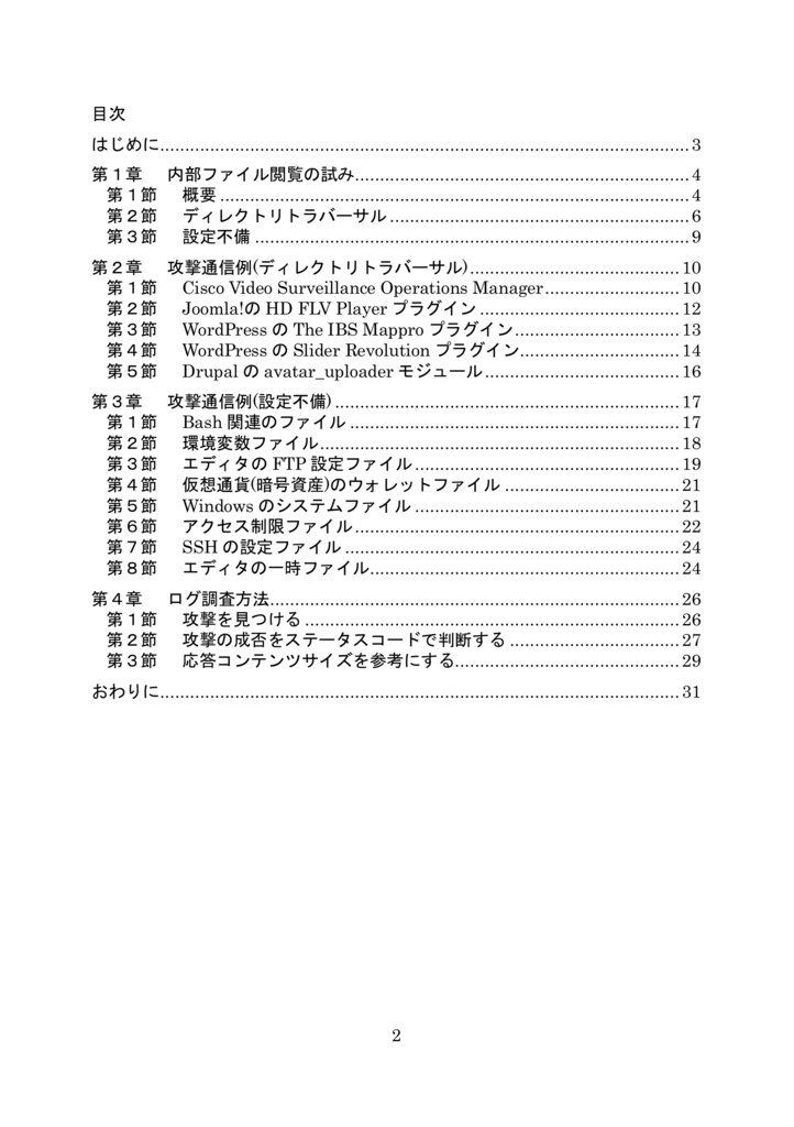 ハニーポットと秘密のファイル