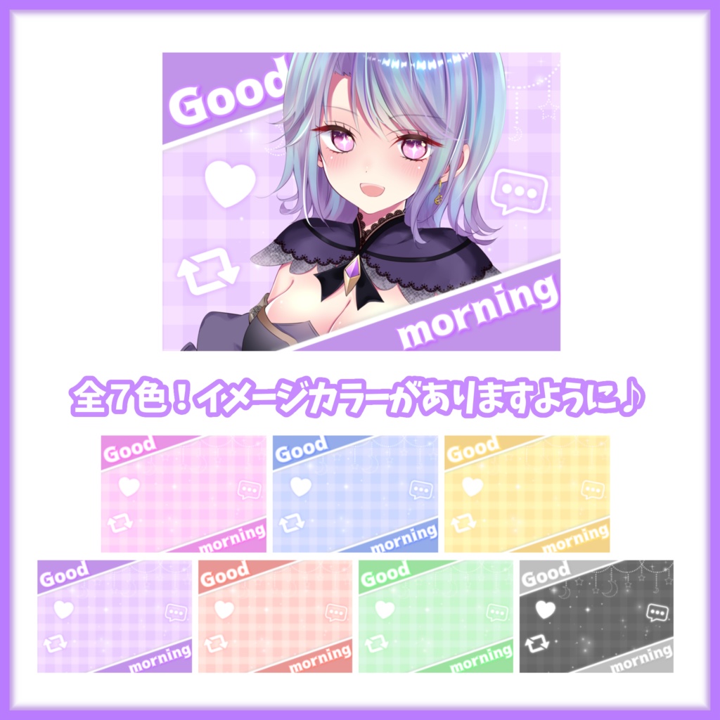 【おはようVtuber素材】Goog morning