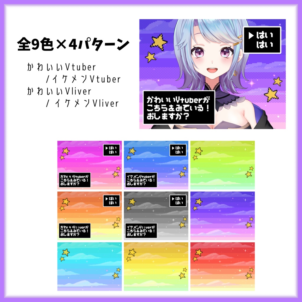 【Vtuber素材】昔ながらのゲーム風