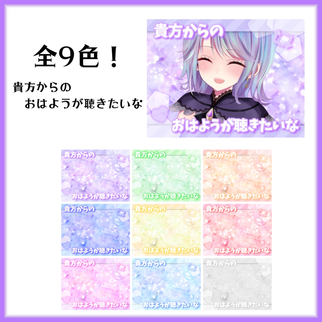 【おはようVtuber素材】貴方からのおはようが聴きたいな