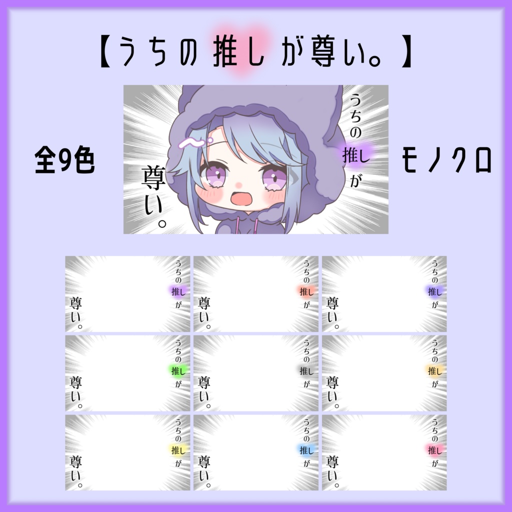【Vtuber素材】うちの推しが尊い。ver.モノクロ