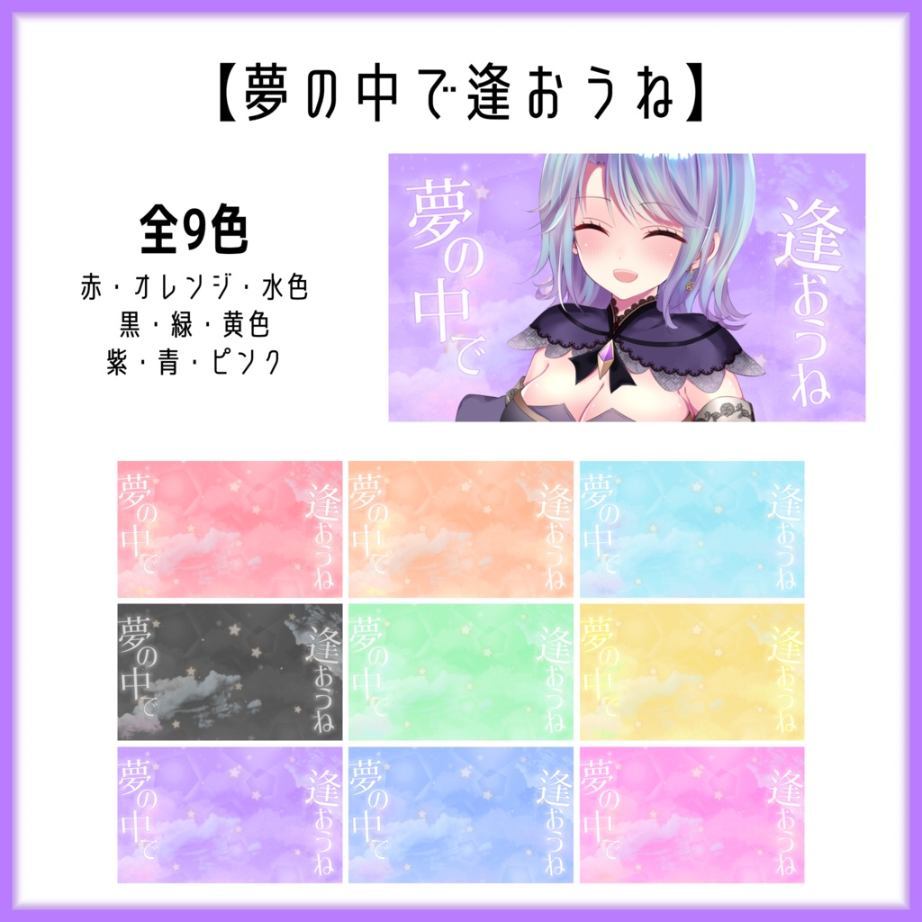 【Vtuber素材】夢の中で逢おうね