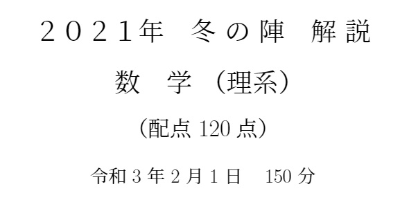 2021年 冬の陣 解答解説PDF v1.1