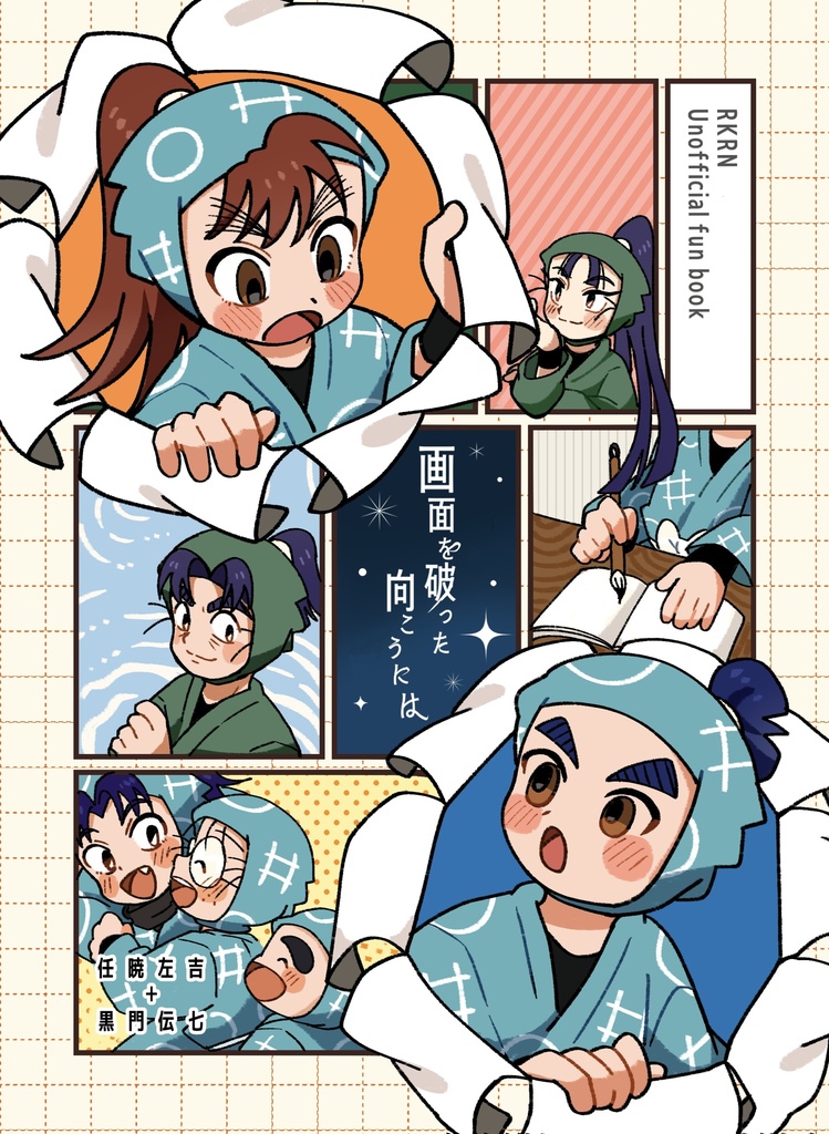 画面を破った向こうには