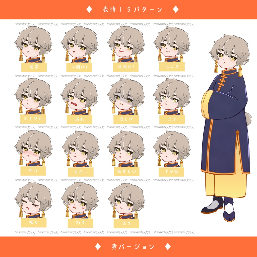 立ち絵素材_中華風_獣人_全身_TRPG_01