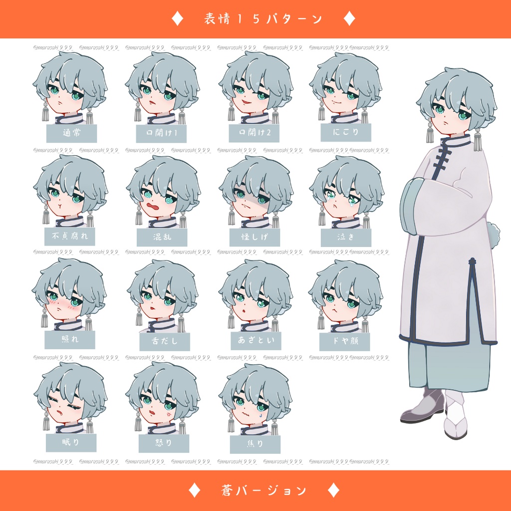 立ち絵素材_中華風_獣人_全身_TRPG_01