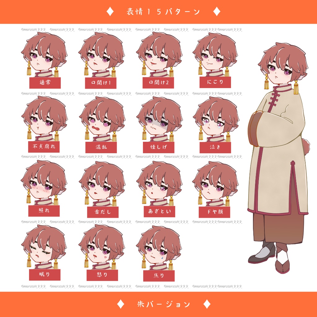 立ち絵素材_中華風_獣人_全身_TRPG_01