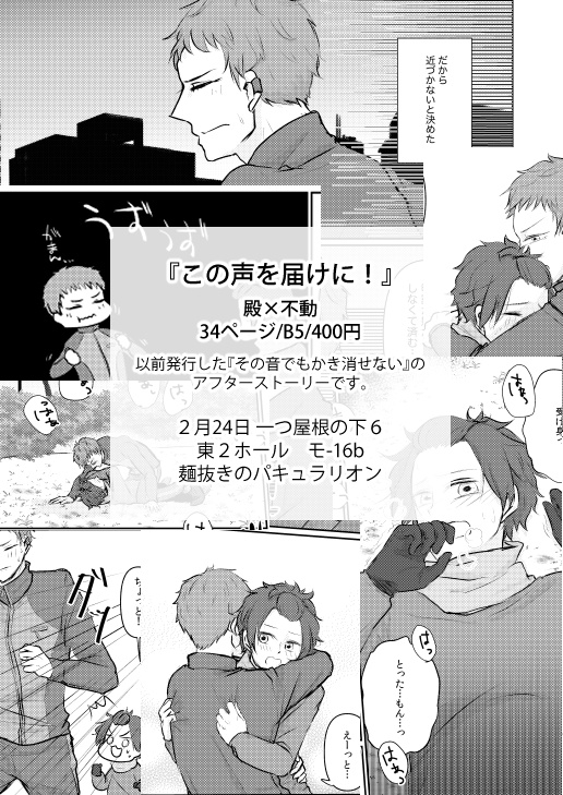 【みろあか】この声を届けに!