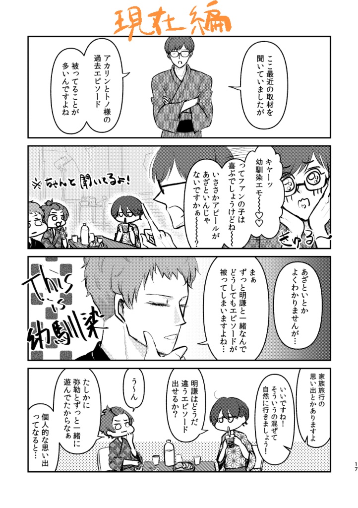 【みろあか】Episode:夏