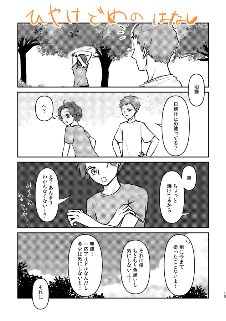 【みろあか】Episode:夏