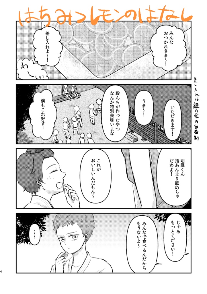 【みろあか】Episode:夏