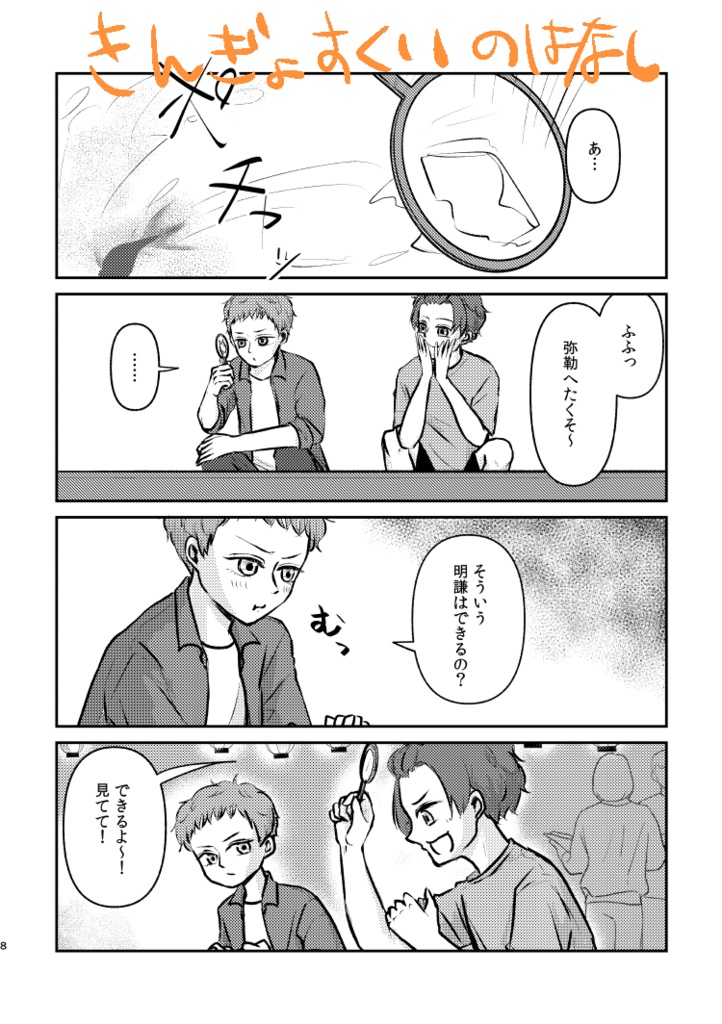 【みろあか】Episode:夏