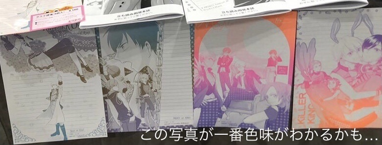 Bプロ同人便せん