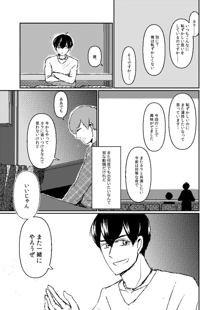 【えふしチョロカラ】Take∞