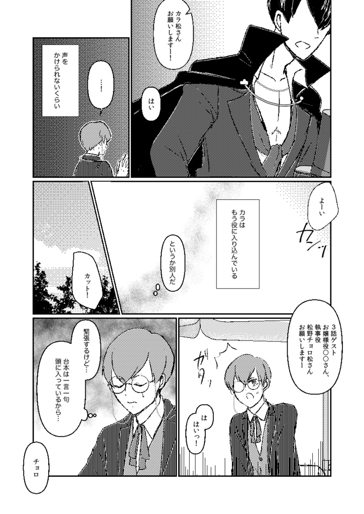 【えふしチョロカラ】Take∞