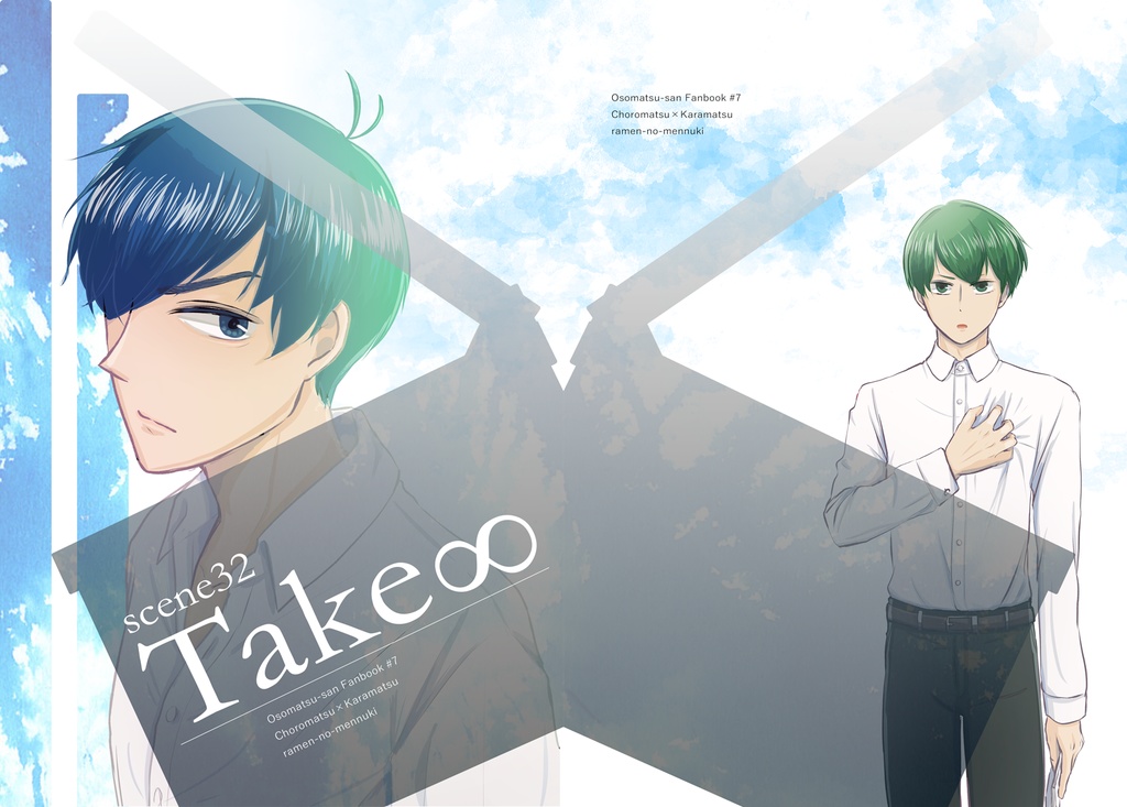 【えふしチョロカラ】Take∞