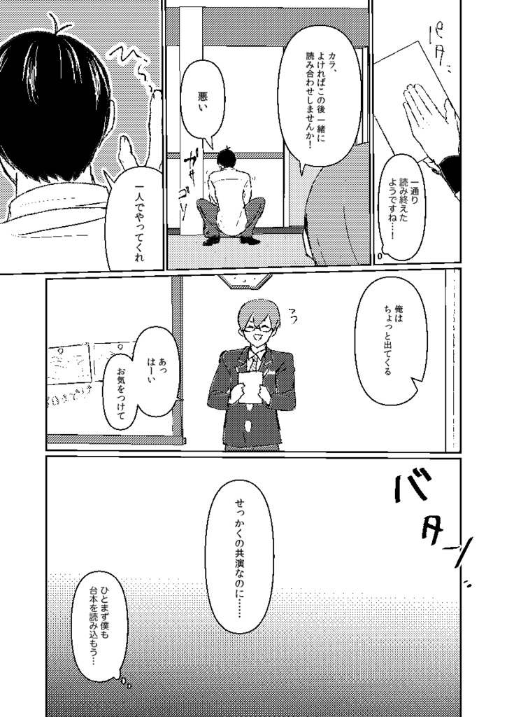 【えふしチョロカラ】Take∞