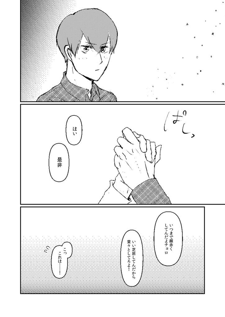 【えふしチョロカラ】Take∞