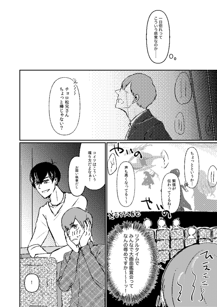 【えふしチョロカラ】Take∞