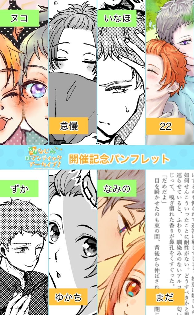 みろあーかいぶ開催記念パンフレット