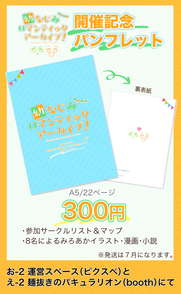 みろあーかいぶ開催記念パンフレット