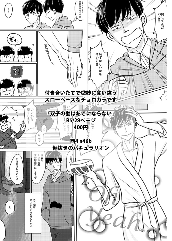 チョロカラ 双子の勘はあてにならない 麺抜きの出前 Booth チョロカラ 双子の勘はあてにならない 麺抜きの出前 Booth