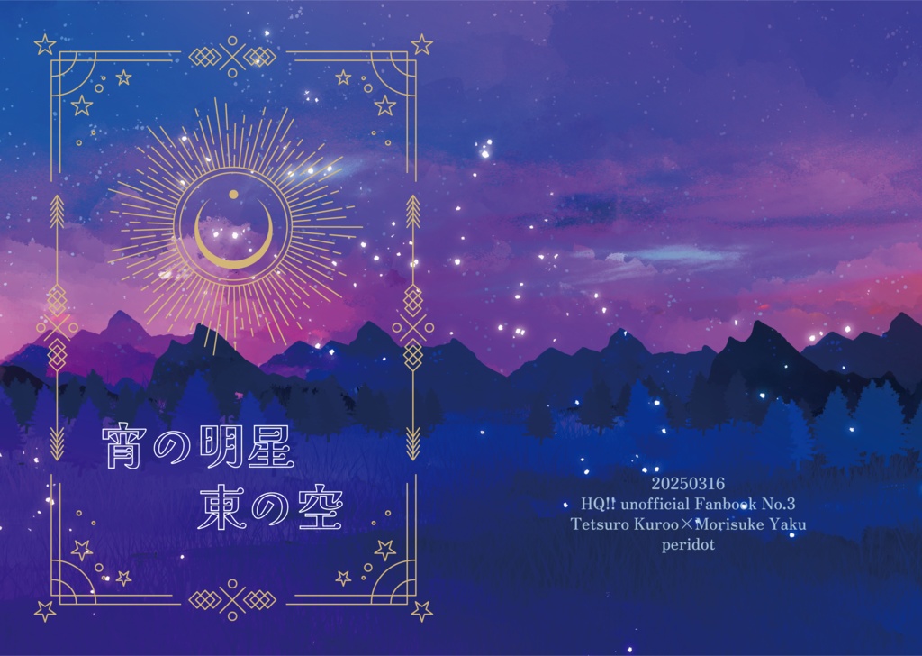 宵の明星　東の空