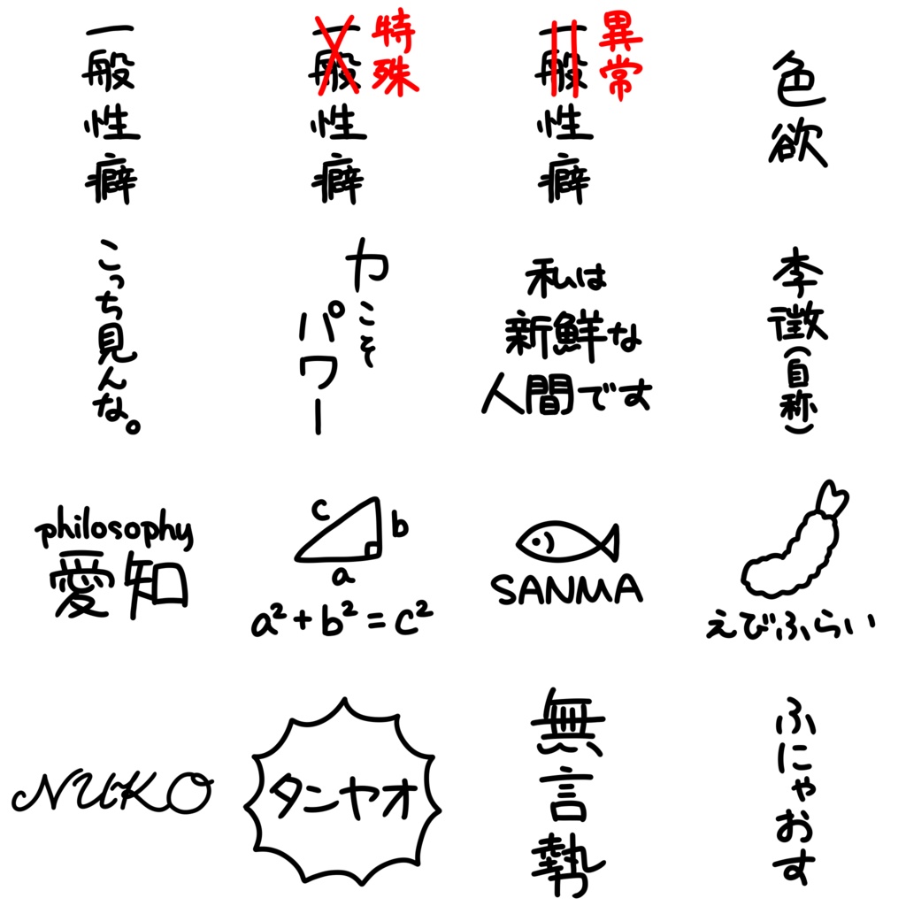 【文字素材】変なTシャツ用フリーテクスチャ【全16種】