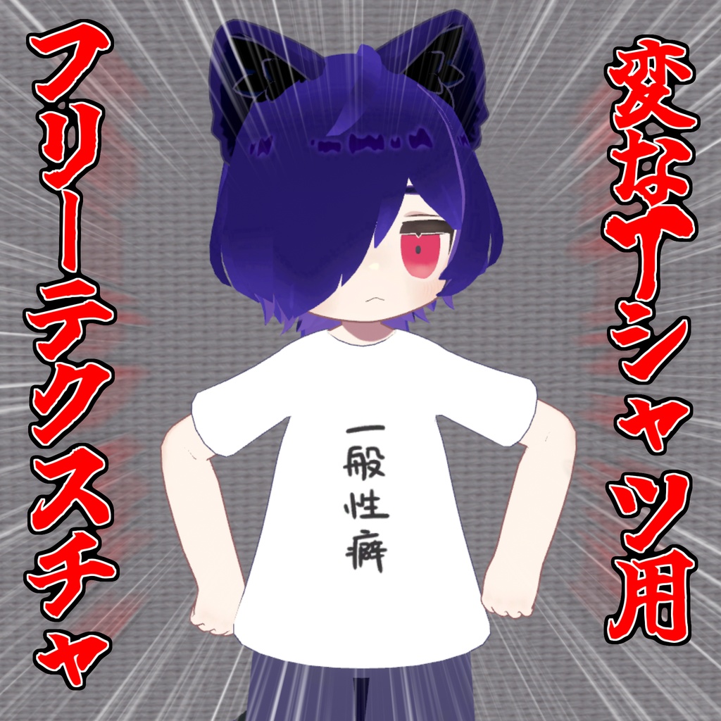 【文字素材】変なTシャツ用フリーテクスチャ【全16種】
