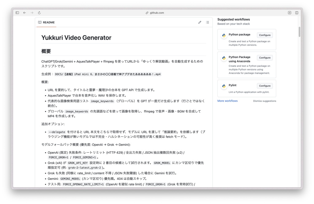 URLを貼って丸投げ!30秒で生成AIとPythonがゆっくり解説動画を自動で作ります!YukkuriVideoGenerator